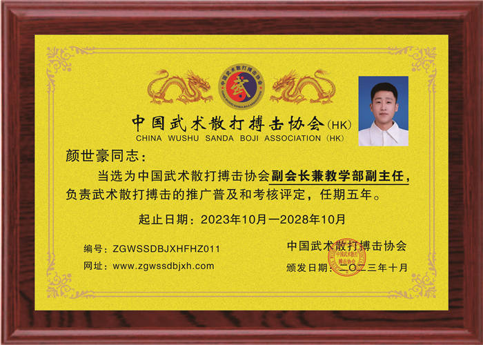 顏世豪：副會長兼教學(xué)部副主任